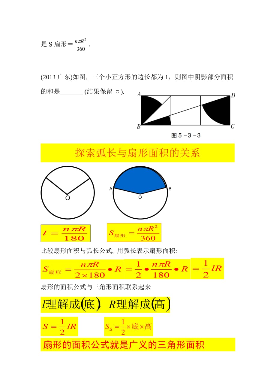 数学人教版九年级上册24.4 弧长和扇形面积(一）_第4页