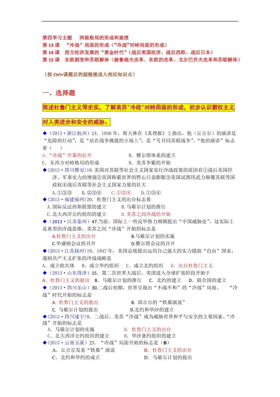 2013全国各地中考历史试卷分类汇编世界现代史九年级下第四学_第1页