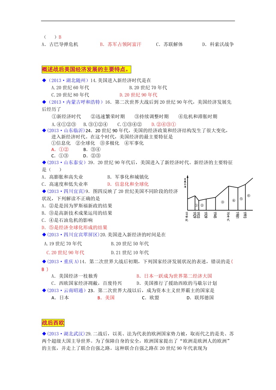 2013全国各地中考历史试卷分类汇编世界现代史九年级下第四学_第3页