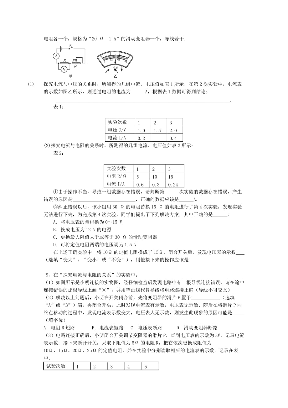 1-知识易错点：电流与电压和电阻的关系_第3页