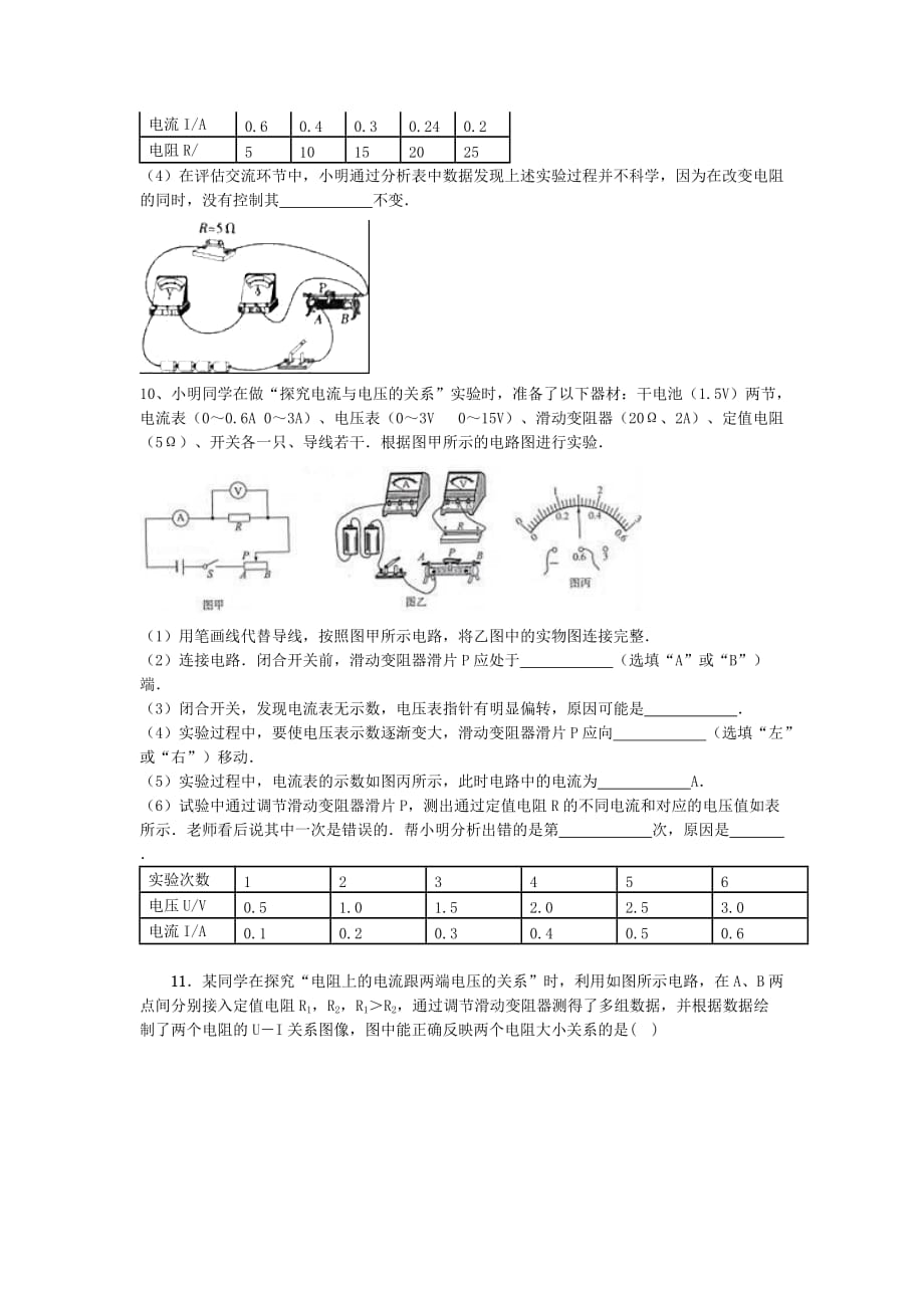 1-知识易错点：电流与电压和电阻的关系_第4页