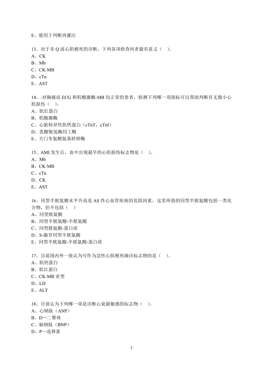 2016资格考试生化检验分章节复习(九)_第3页