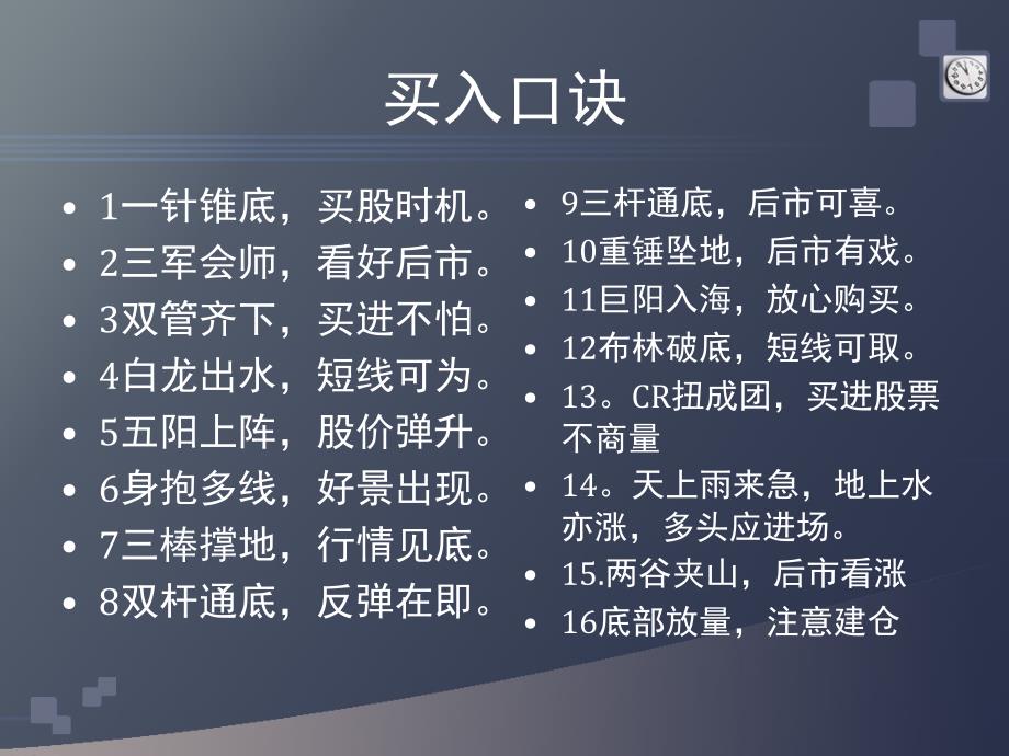 最权威的股票买入和卖出的口诀 绝对经典资料_第3页