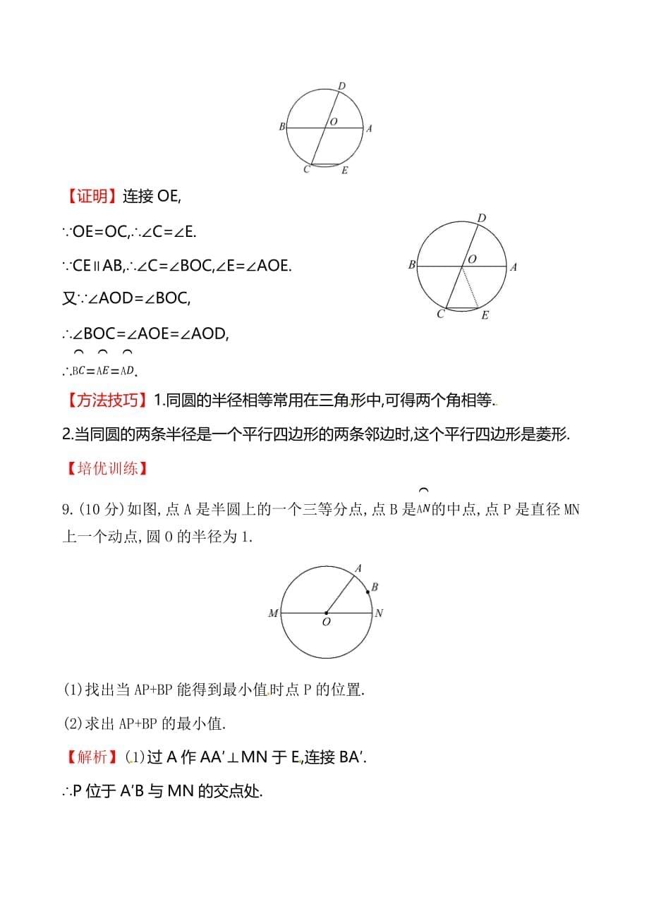 数学人教版九年级上册24.1.3弧、弦、圆心角.1.3_第5页