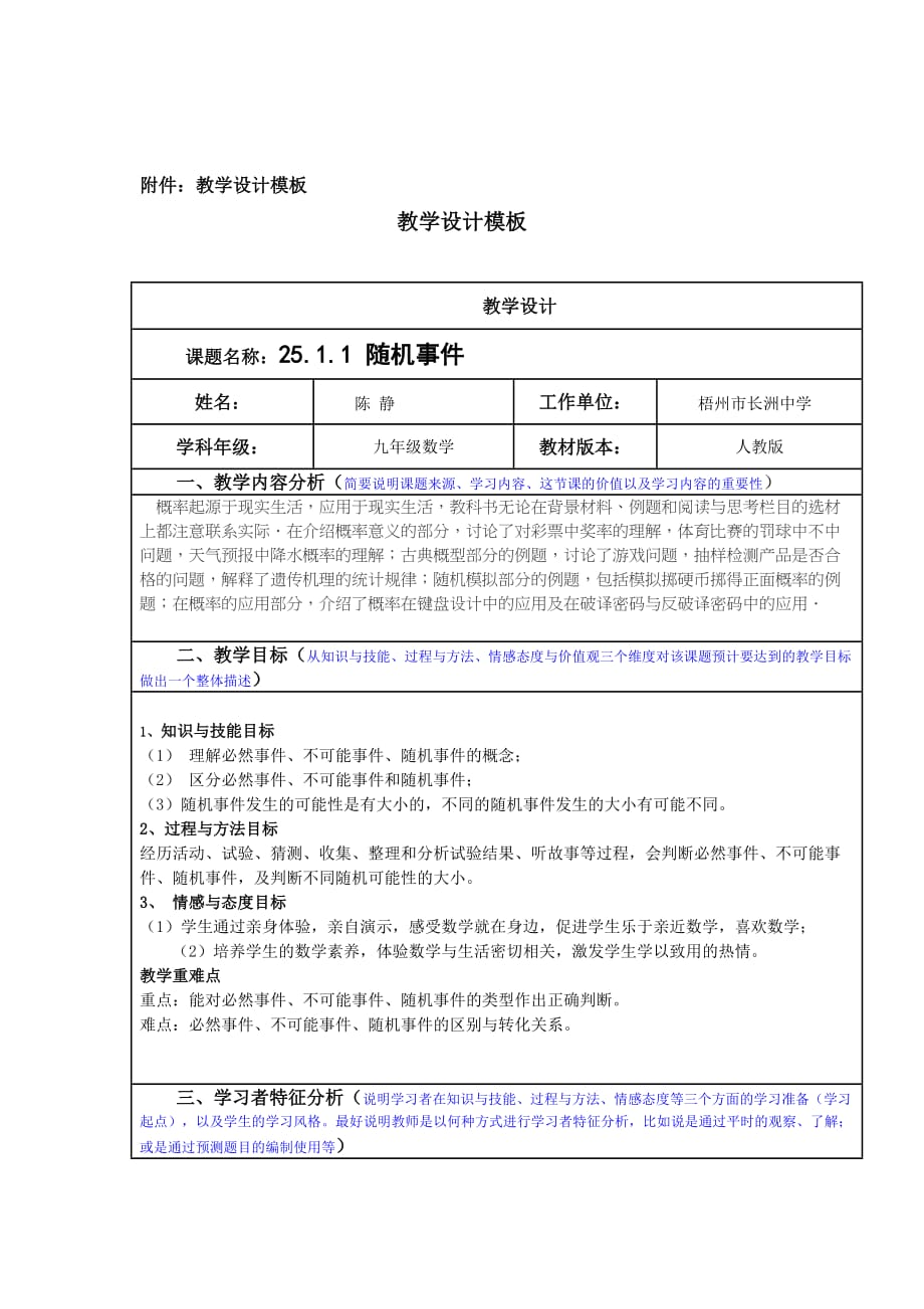 数学人教版九年级上册25.1.1 随机事件_第1页