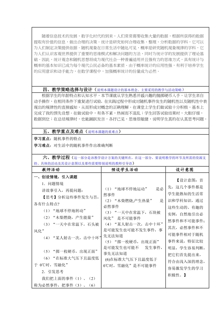 数学人教版九年级上册25.1.1 随机事件_第2页