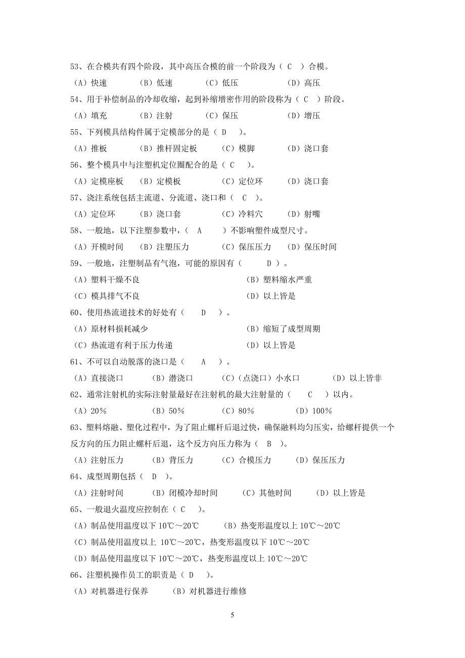 注塑成型试题及答案资料_第5页