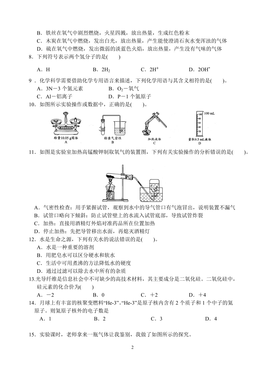 2015-2016初三化学上册期中试卷[1]_第2页