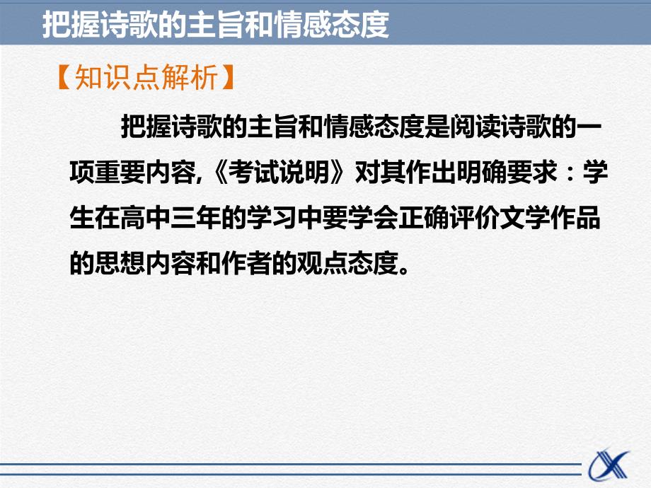 知识点——把握诗歌的主旨和情感态度_第2页