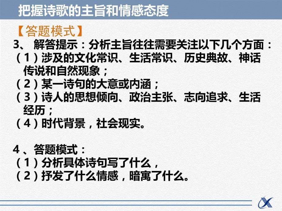 知识点——把握诗歌的主旨和情感态度_第5页