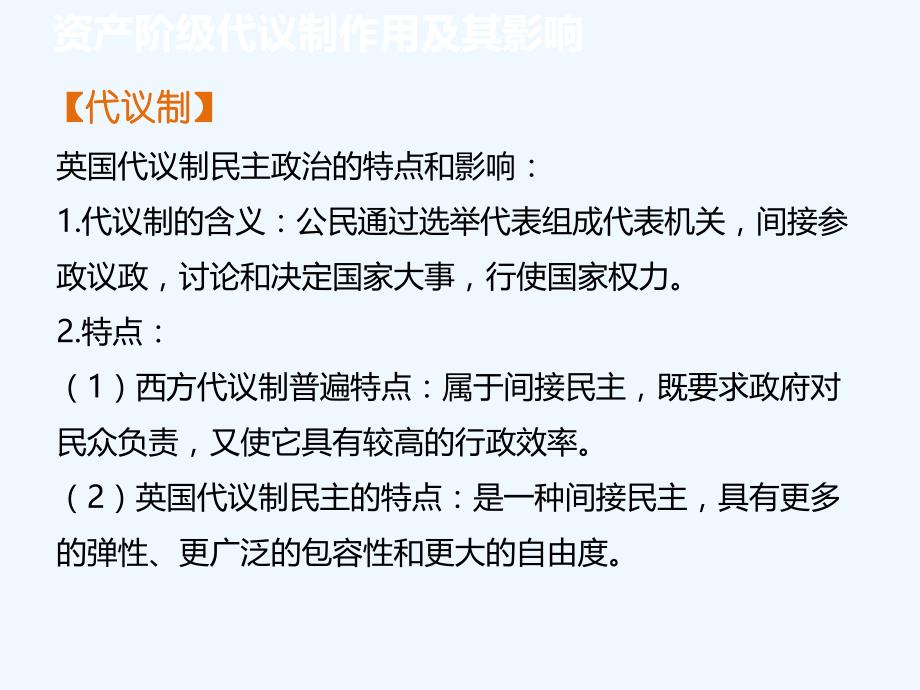 知识点5_资产阶级代议制的作用和影响_第2页