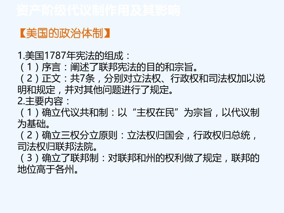 知识点5_资产阶级代议制的作用和影响_第4页