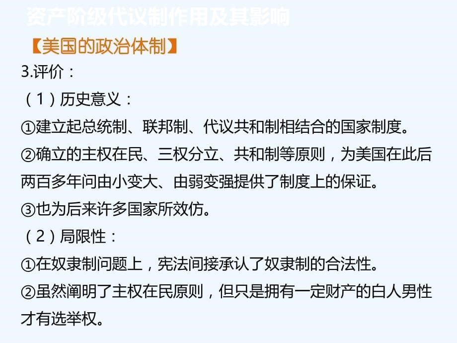 知识点5_资产阶级代议制的作用和影响_第5页