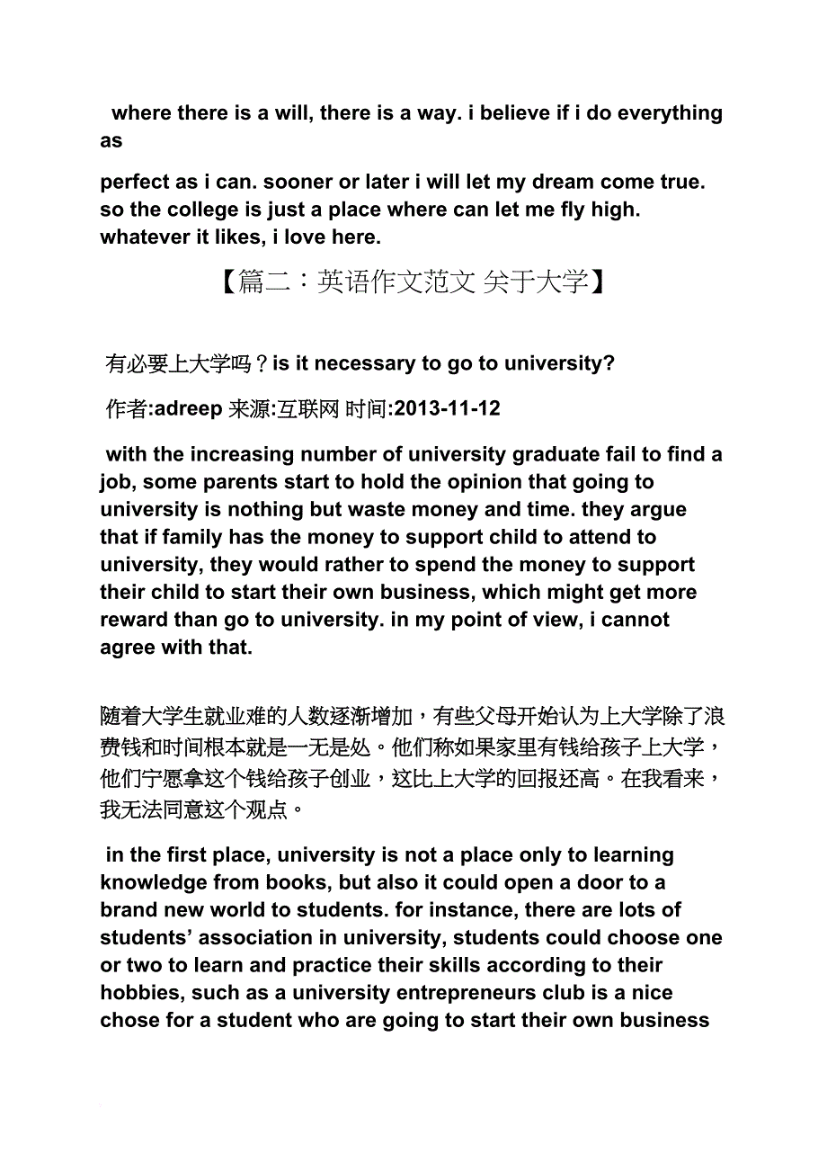 高二作文之大学和高中的不同英语作文_第3页