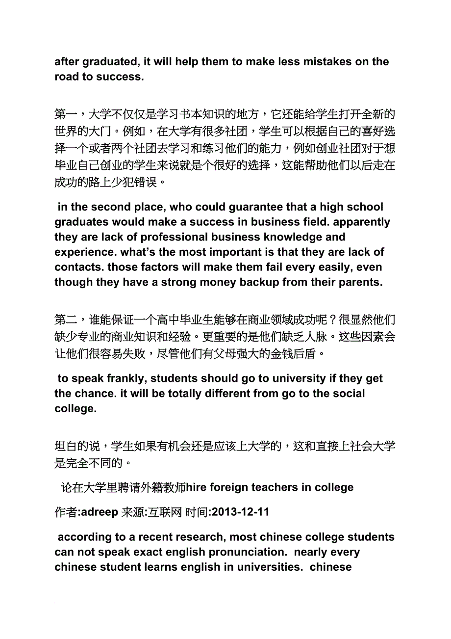 高二作文之大学和高中的不同英语作文_第4页