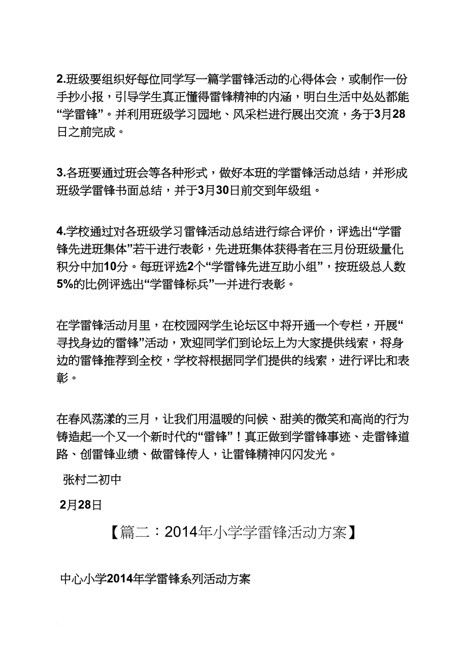 雷锋作文之中学学雷锋活动方案_第4页