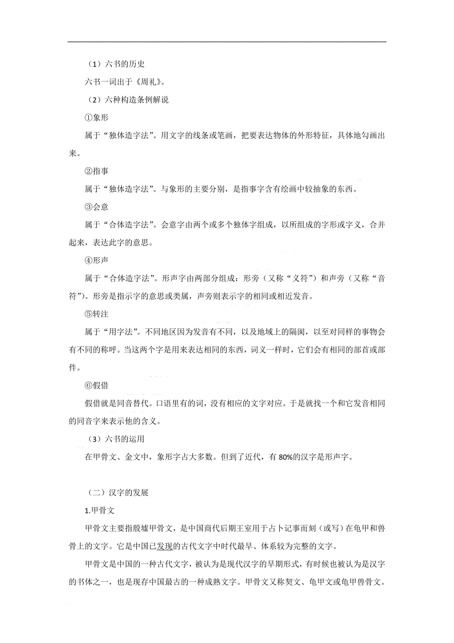 高中语文人教版选修《语言文字应用》教案：第三课-神奇的汉字_第2页