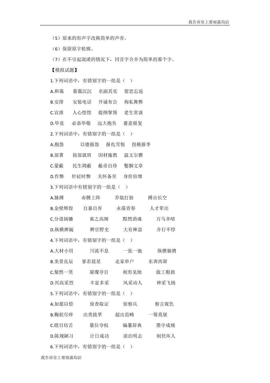 高中语文人教版选修《语言文字应用》教案：第三课-神奇的汉字_第5页