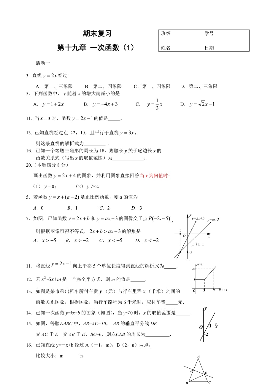 数学人教版八年级下册校本作业_第1页