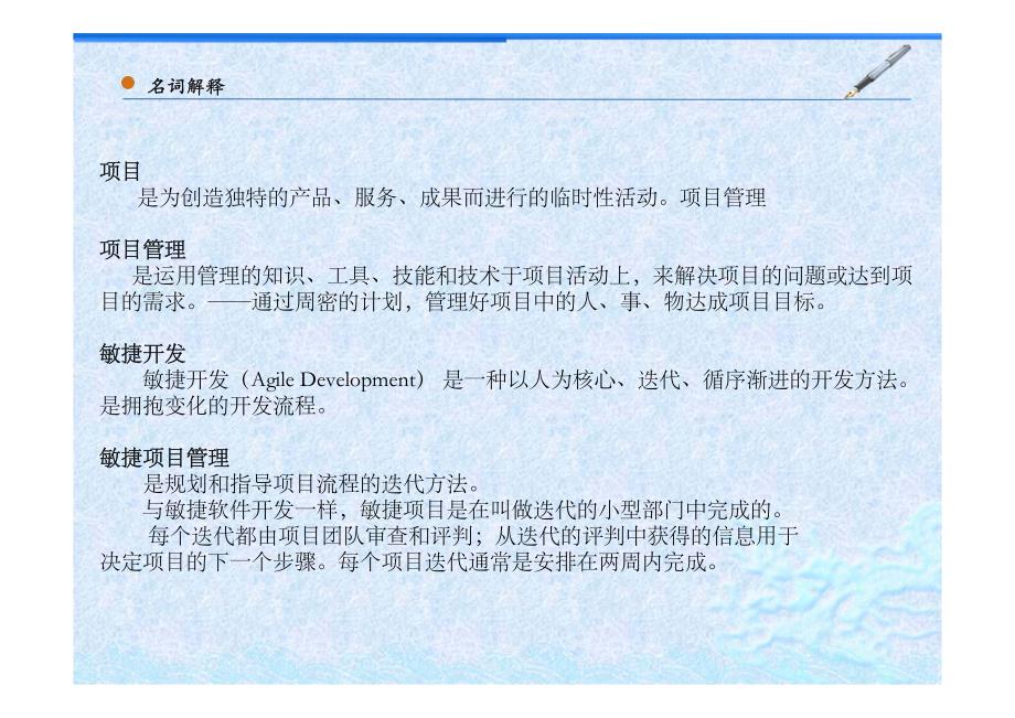 敏捷项目管理介绍v0.10资料_第4页