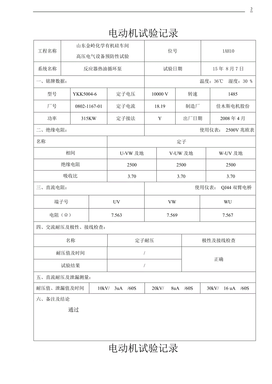 高压电机-15--新_第2页