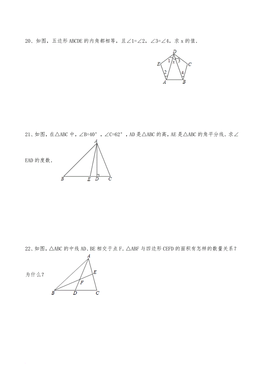 2017-2018年最新人教版八年级数学上册第十一章三角形单元测试卷及答案-【实用性强】_第3页