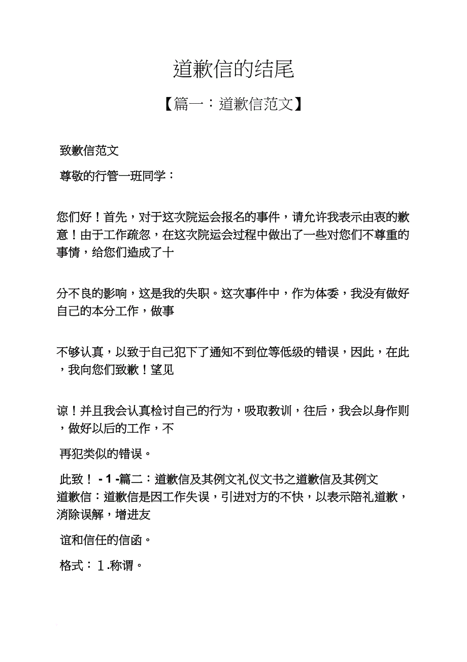 道歉信的结尾_第1页