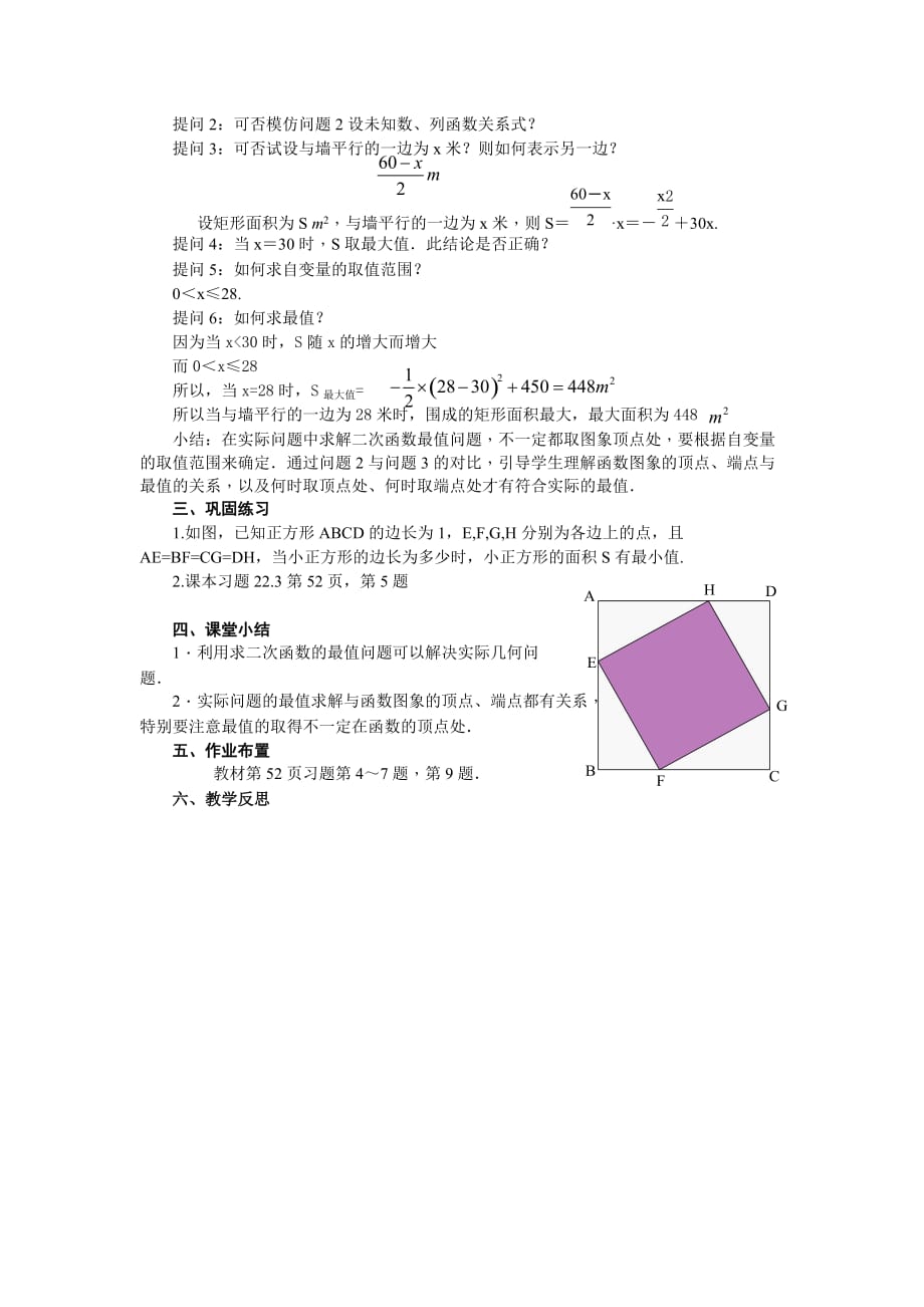 数学人教版九年级上册二次函数与几何应用_第2页