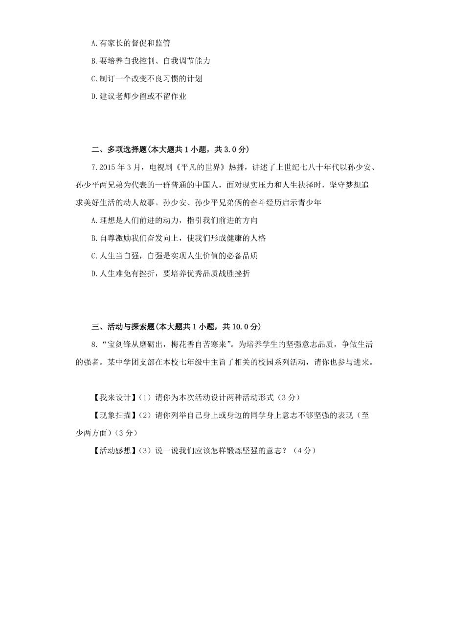 《让我们选择坚强》同步练习2_第2页