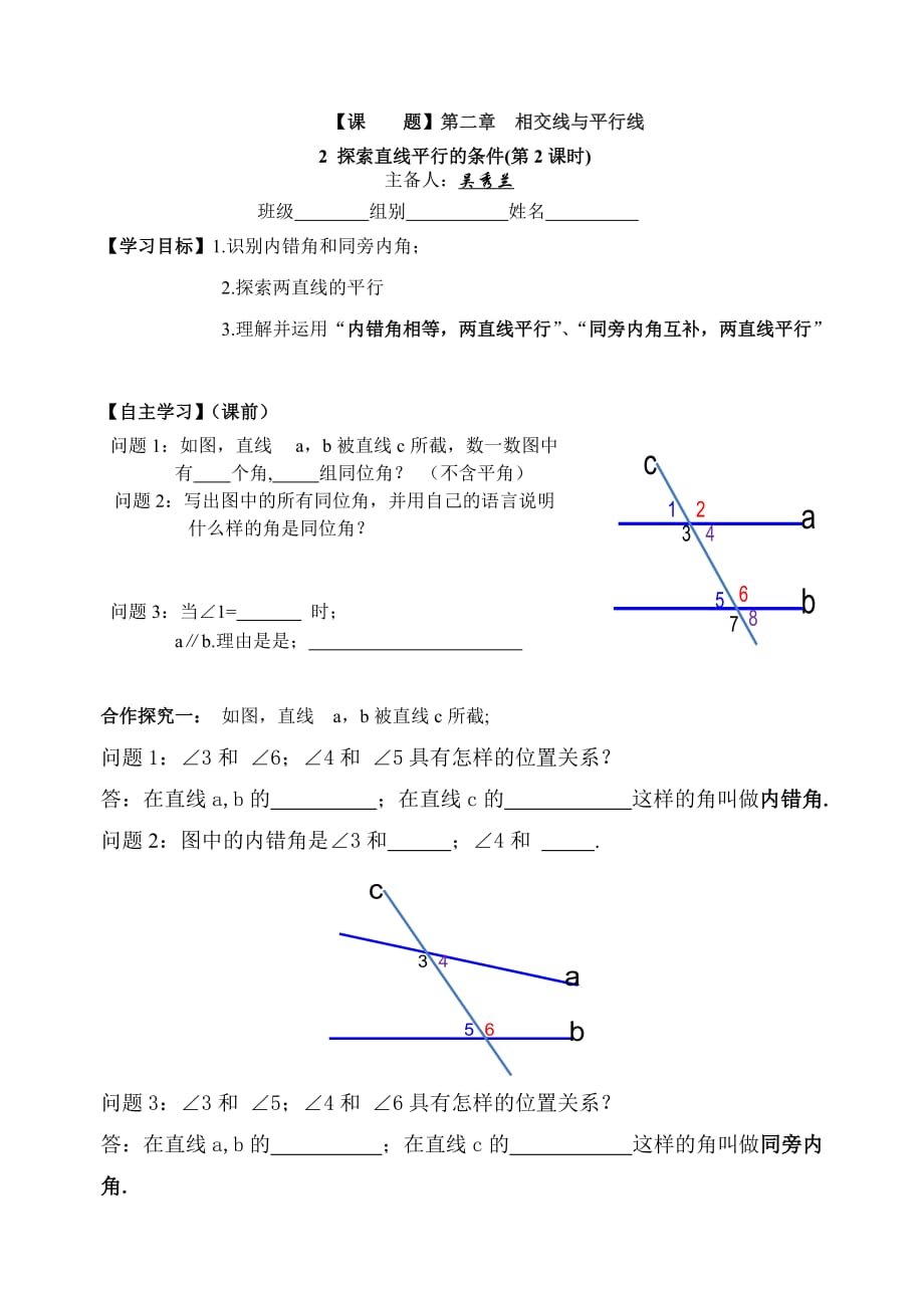 数学北师大版七年级下册利用内错角同旁内角判定两直线平行.2（2）_第1页