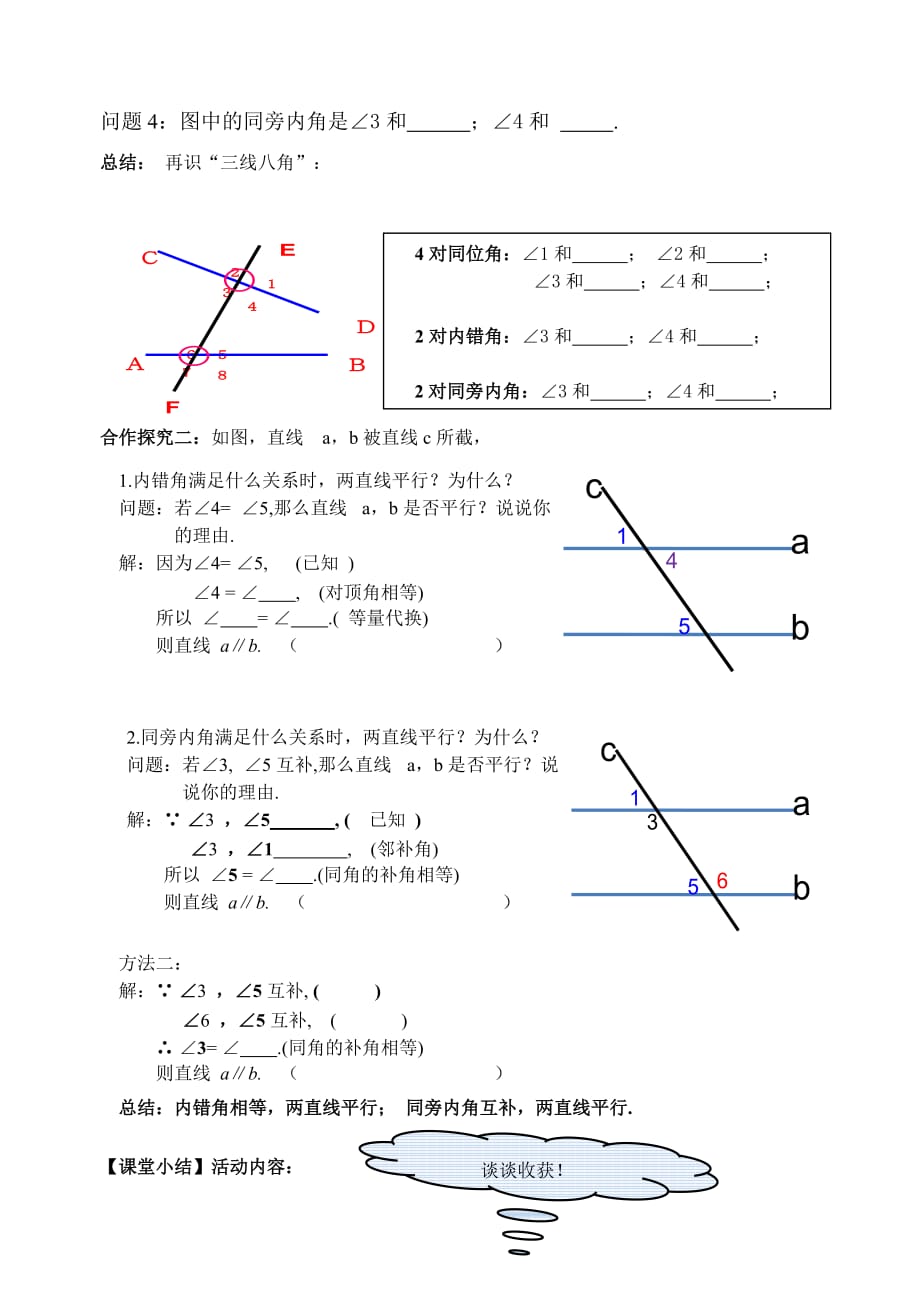 数学北师大版七年级下册利用内错角同旁内角判定两直线平行.2（2）_第2页
