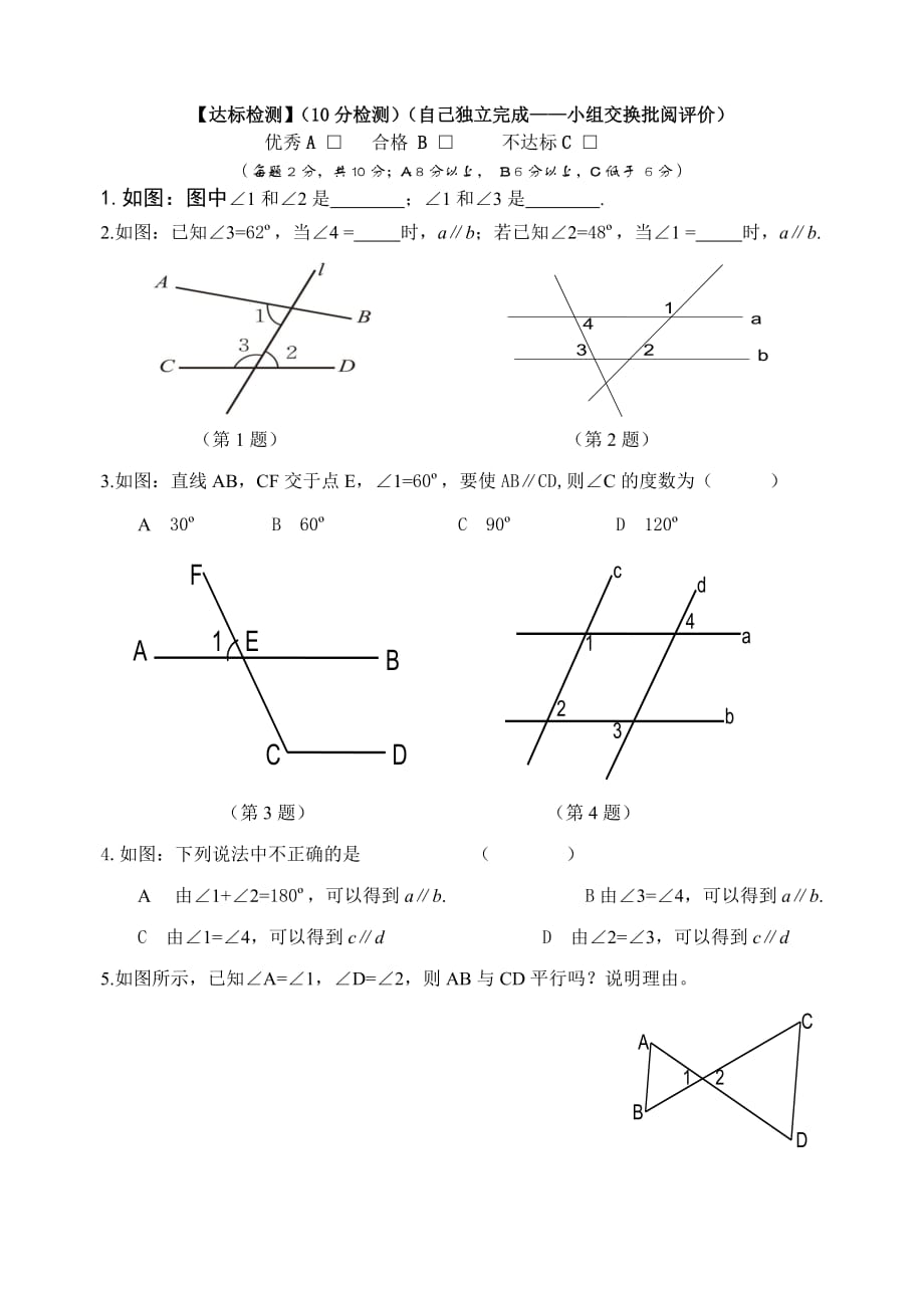 数学北师大版七年级下册利用内错角同旁内角判定两直线平行.2（2）_第3页