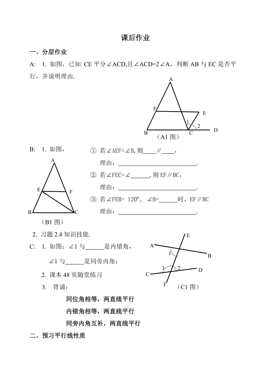 数学北师大版七年级下册利用内错角同旁内角判定两直线平行.2（2）_第4页