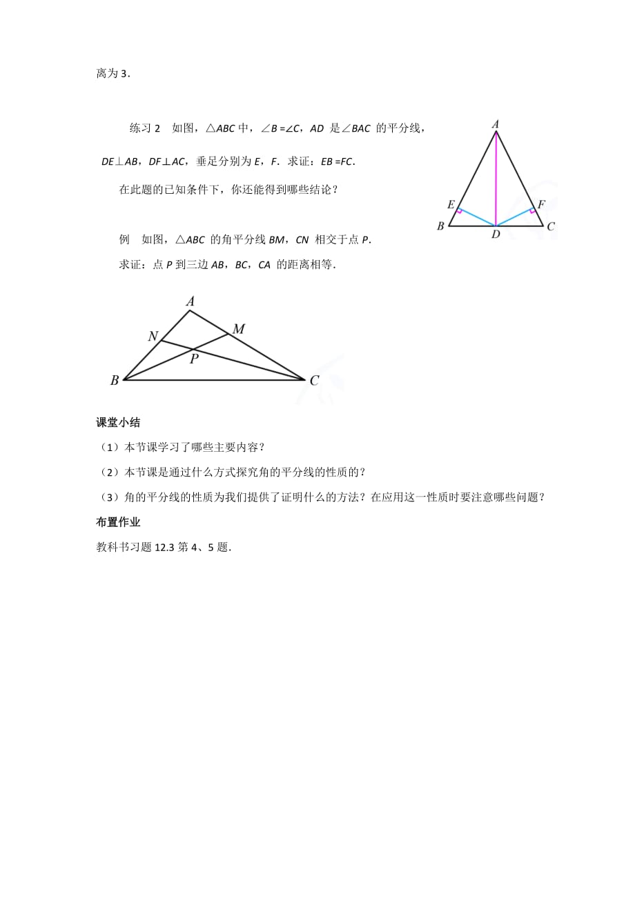 数学人教版八年级上册角平线的性质（1）_第3页