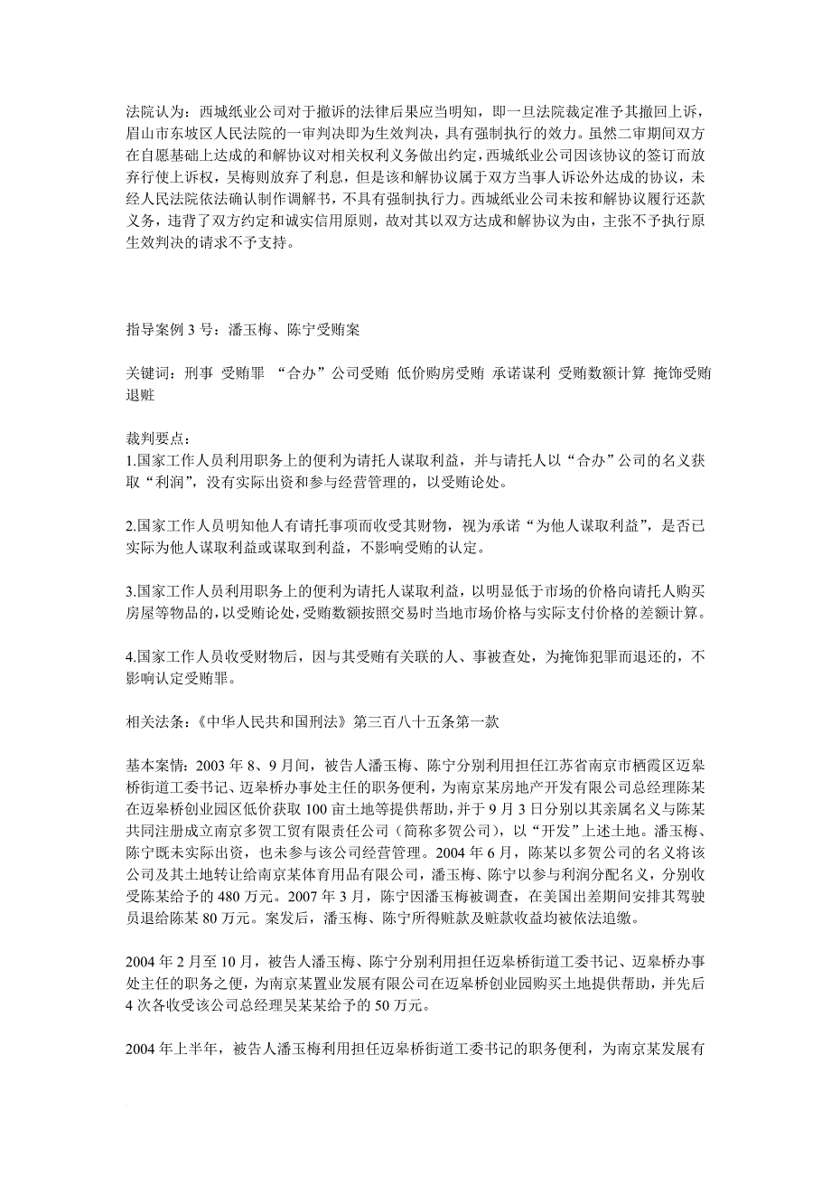 邹建章整理高院判例卷四参考_第3页