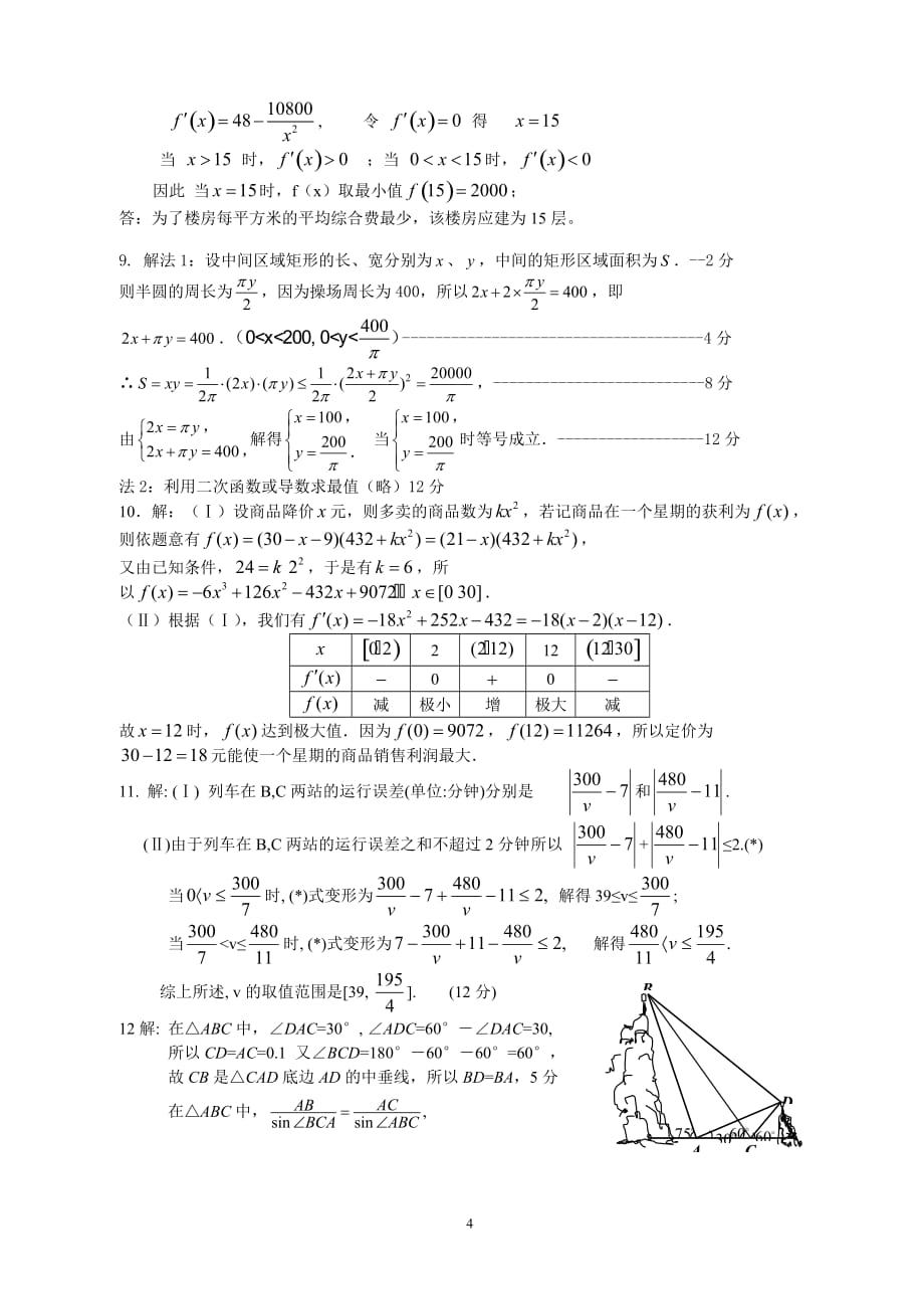 高三文科数学专题突破资料——应用题答案_第4页