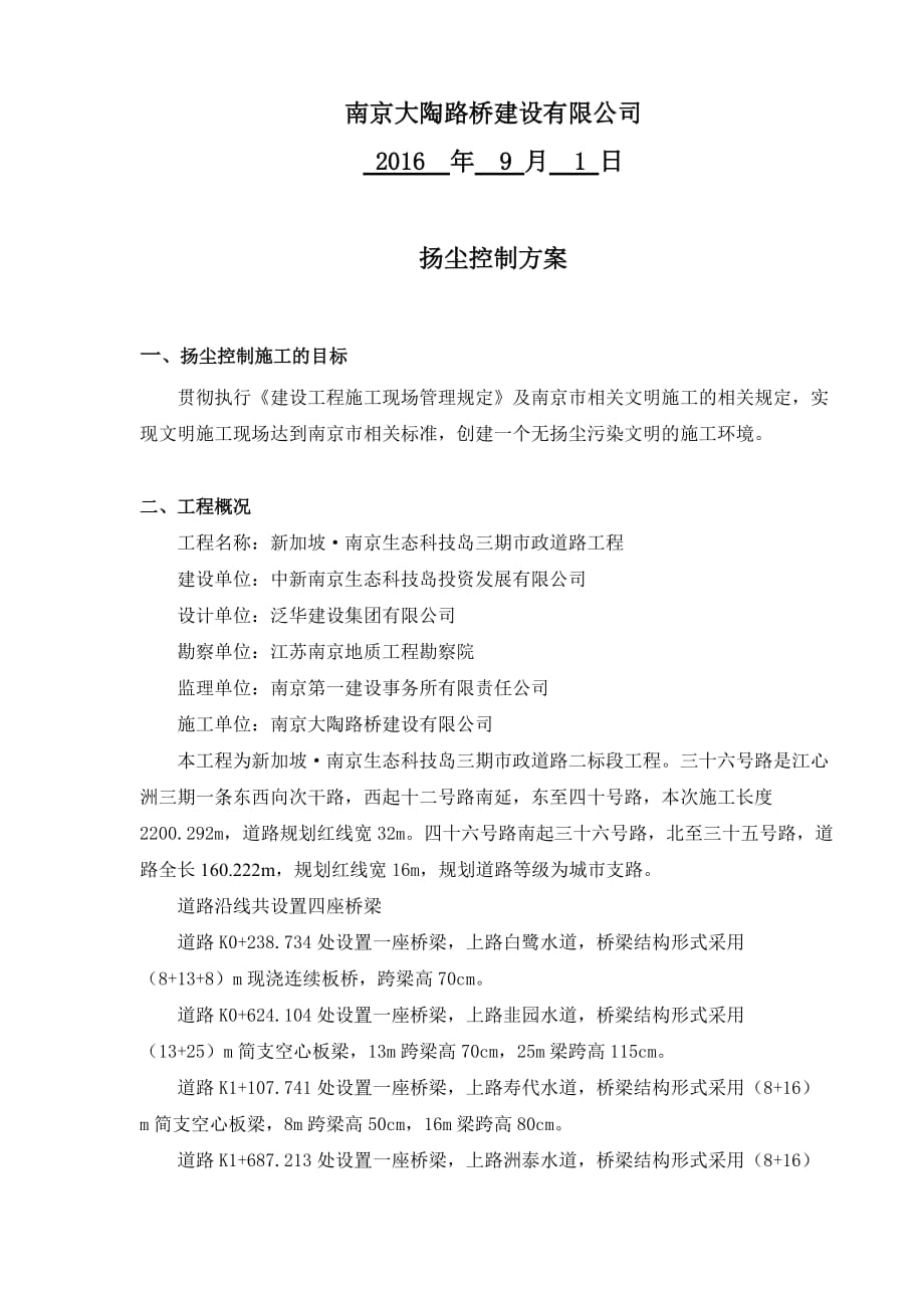 扬尘控制专项方案资料_第3页