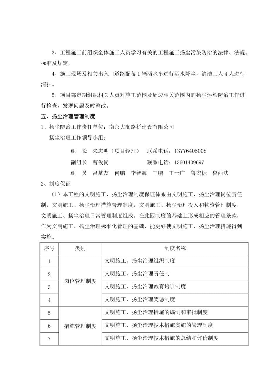 扬尘控制专项方案资料_第5页