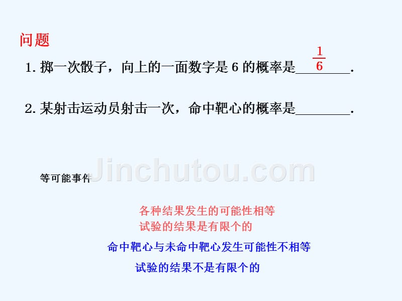 数学人教版九年级上册概率课件_第3页