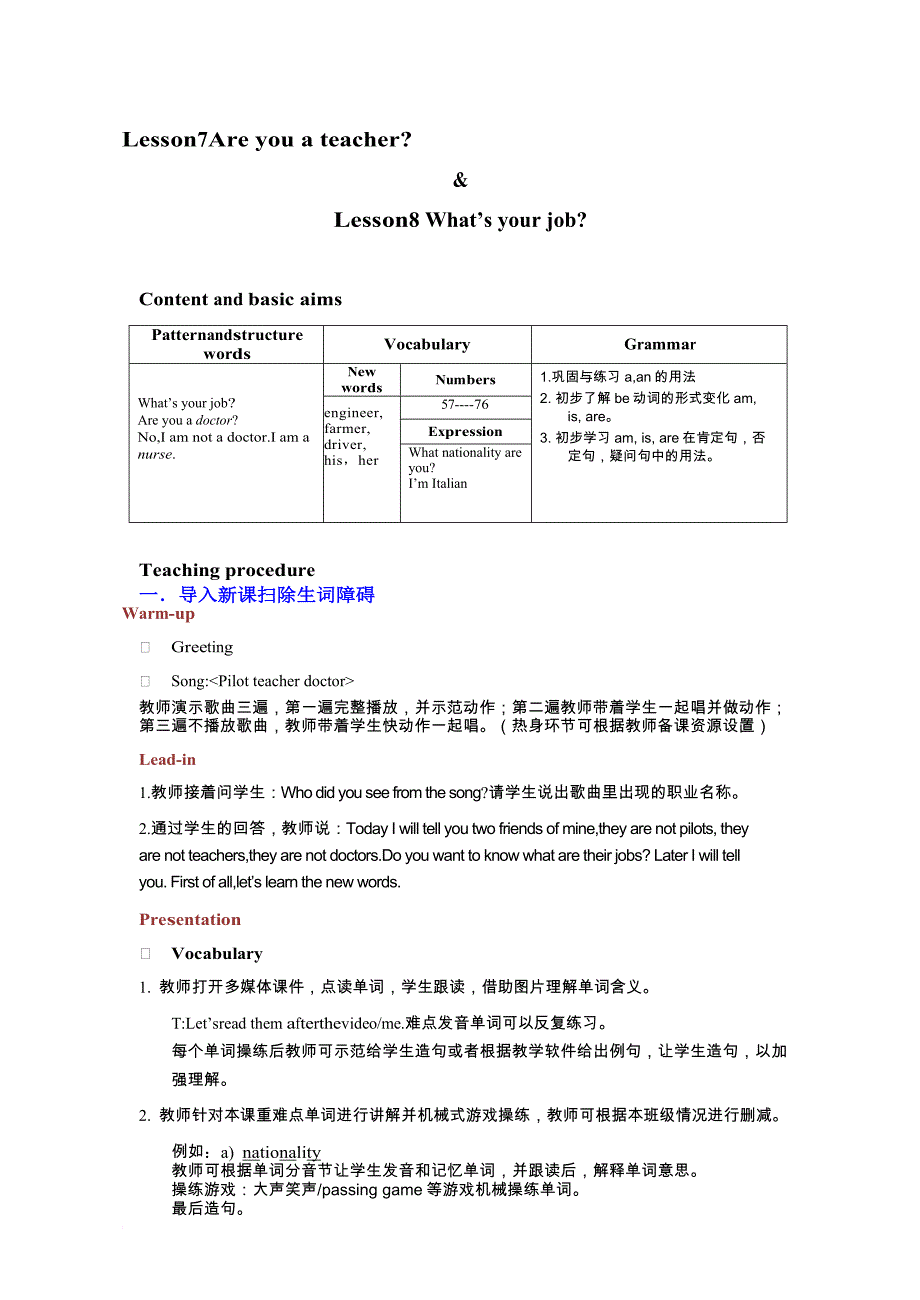 高效记忆新课标-教案l7-8_第1页