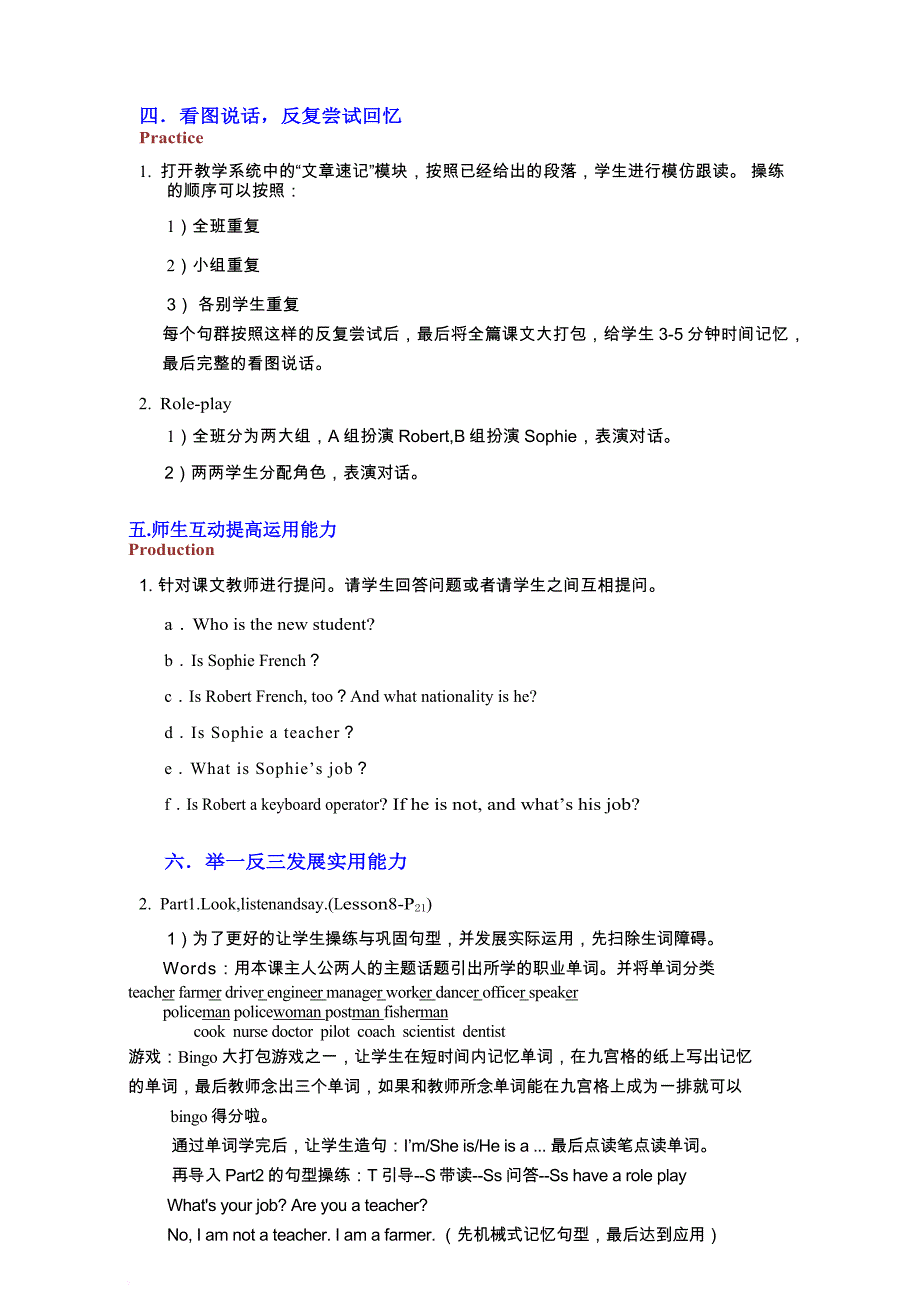 高效记忆新课标-教案l7-8_第4页