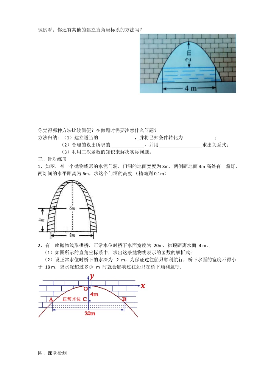 数学人教版九年级上册22.3实际问题和二次函数.3实际问题与二次函数3_第2页