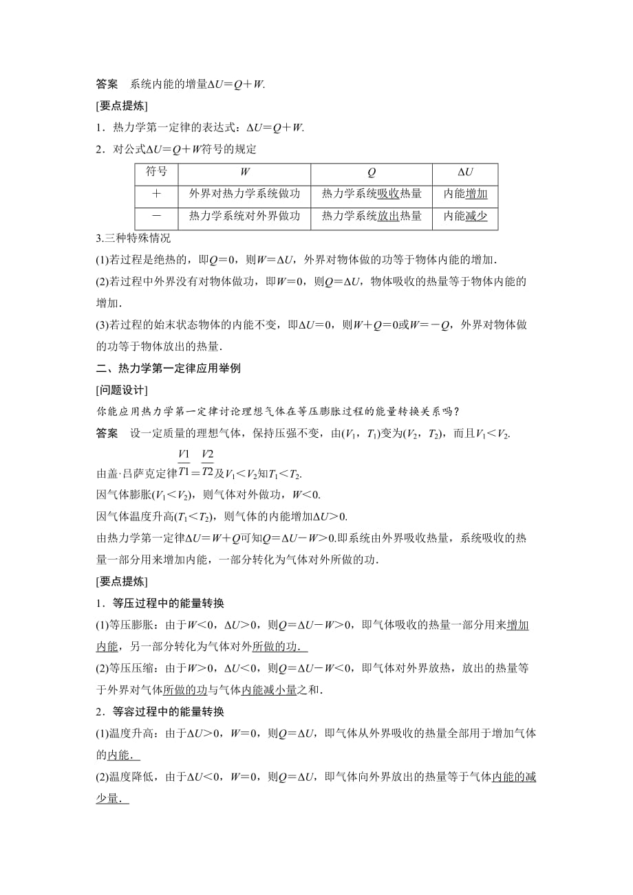 《热力学第一定律 能量守恒定律》导学案1_第2页