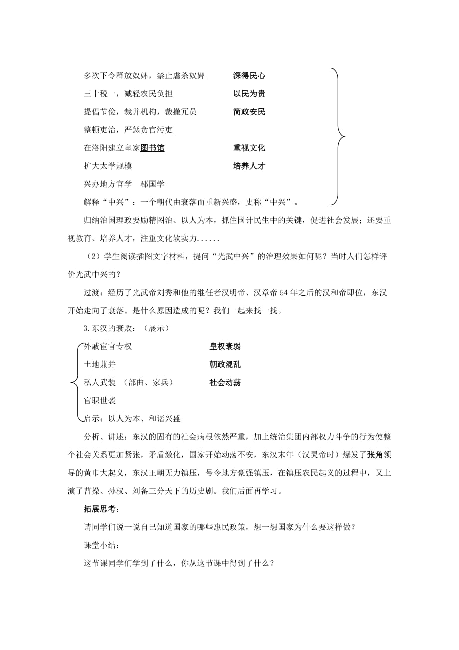 《东汉的盛衰》教学设计1_第2页