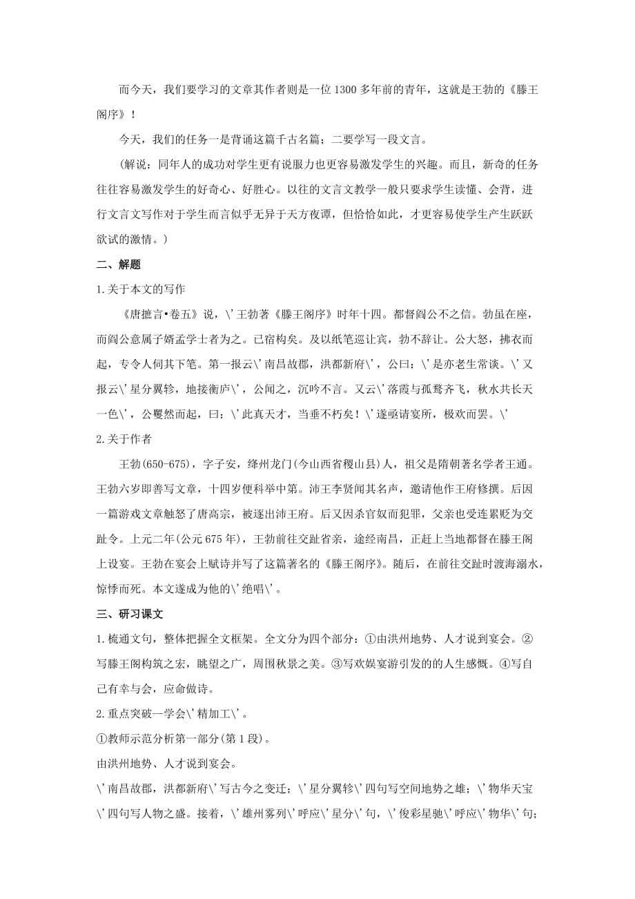 《滕王阁序》教学设计3_第2页