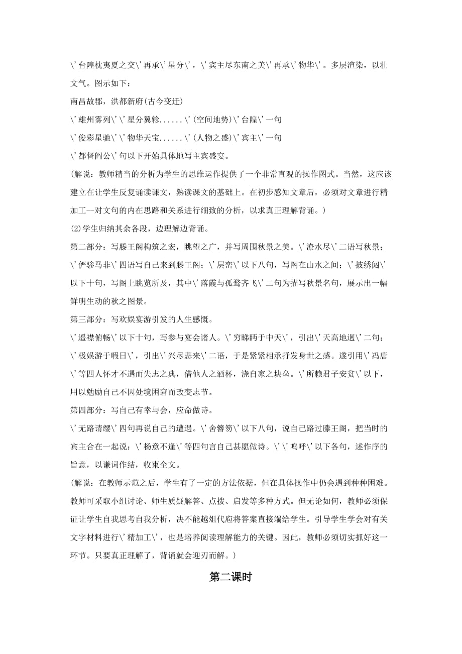 《滕王阁序》教学设计3_第3页