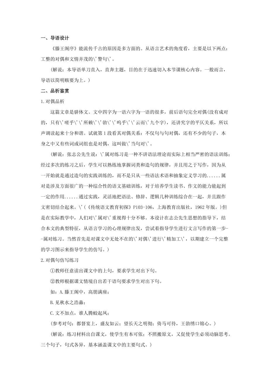 《滕王阁序》教学设计3_第4页