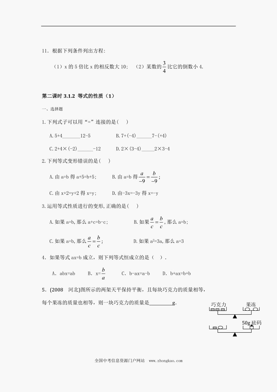 单元从算式到方程练习题(含答案)_第2页