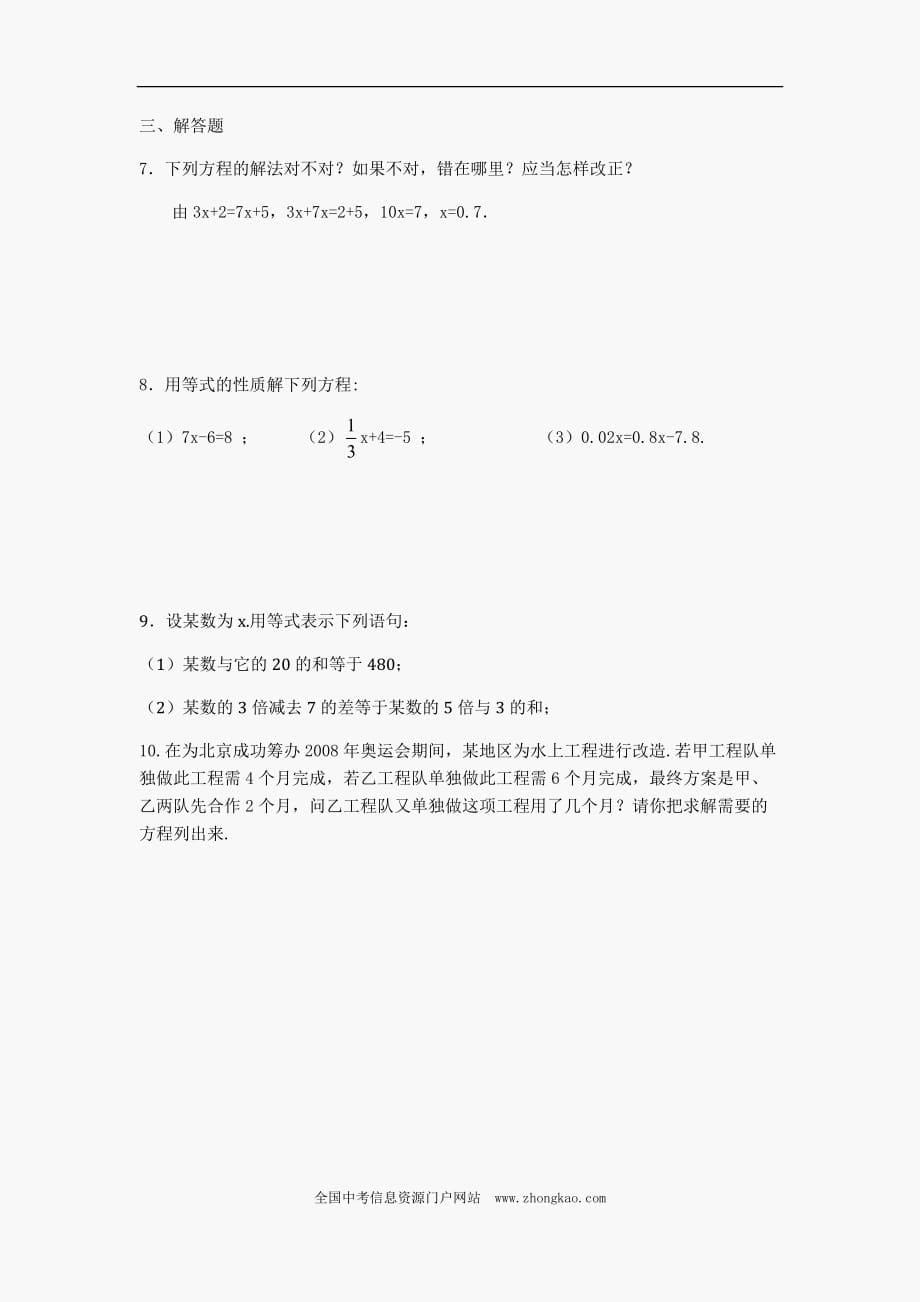 单元从算式到方程练习题(含答案)_第5页