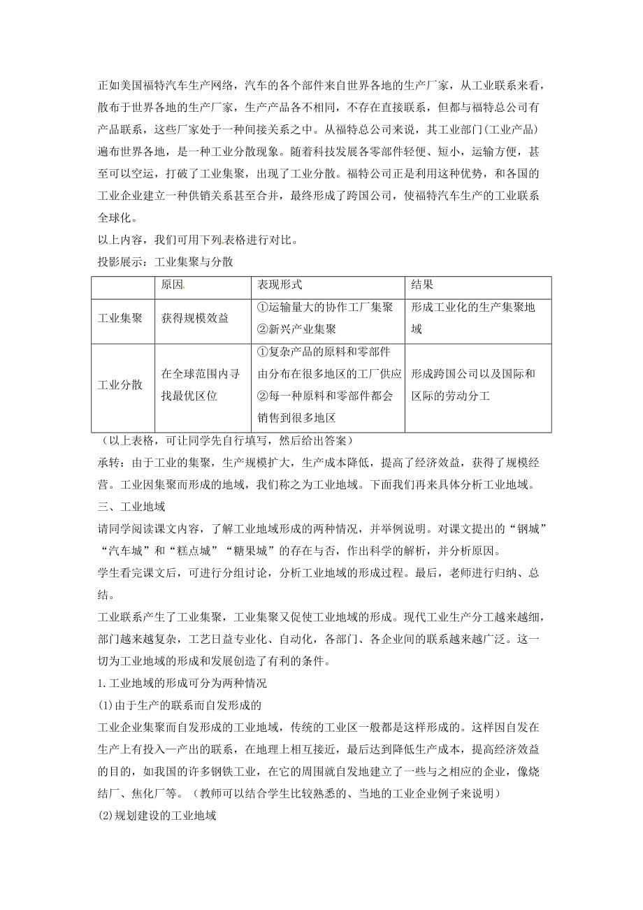 《工业地域的形成》教学设计2_第5页